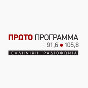 Rádio ERA 1 Πρώτο Πρόγραμμα