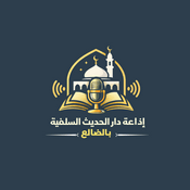Rádio Dar Alhadith Salafiyyah Radio