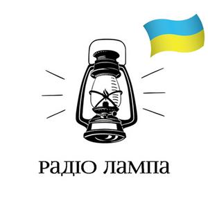 Lamp Radio Радіо Лампа