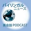 undefined バイリンガルニュース (Bilingual News)