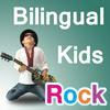 undefined Bilingual Kids Rock Podcast: Raising Multilingual Children, Multicultural Living, Growing Up With Multiple Languages.