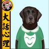 undefined 大話心理丨粵語丨暴走的陳老C丨廣東話