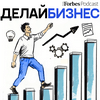 undefined Делай бизнес