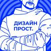 undefined Дизайн Прост