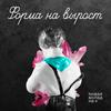 undefined Форма на вырост