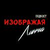 undefined Изображая Линча
