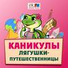 undefined Каникулы Лягушки-Путешественницы