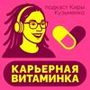 undefined 💊 Карьерная витаминка