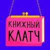 undefined Книжный клатч