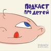 undefined Про детей