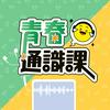 undefined 青春通識課｜從高中到大學！