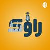 undefined Ravak | پادکست فارسی راوک