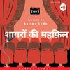 undefined शायरों की महफ़िल | Kalima Urdu