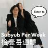 undefined 拾壹每週聽 Subyub Per Week Listen to