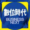 undefined 數位時代 Business Next