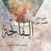 undefined شيء من تفسير سورة الفاتحة