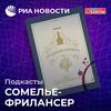 undefined Сомелье-фрилансер