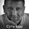 undefined Суть еды