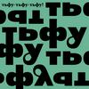 undefined Тьфу-тьфу-тьфу! Подкаст о фольклоре