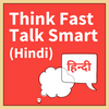 undefined Think Fast Talk Smart (Hindi): Communication Techniques