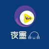 undefined 夜墨 | 情感电台