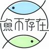 undefined 鱼不存在𓆜
