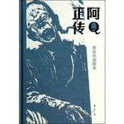 Podcast 阿Q正传