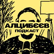 Podcast Алцибєєв (Подкаст)