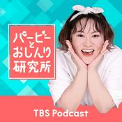 Podcast バービーとおしんり研究所