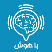 Podcast با هوش | پادکست تخصصی هوش مصنوعی