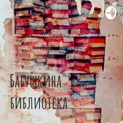 Podcast Бабушкина библиотека