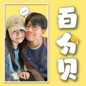 Podcast 百分贝ㅤㅤㅤㅤㅤ