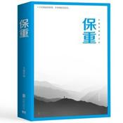 Podcast 《保重》I 大冰小蓝书收官之作