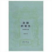 Podcast 悲剧的诞生