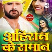 Podcast Bhojpuri Sher Khesari Ke Song