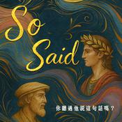 Podcast So Said...你聽過他說這句話嗎？