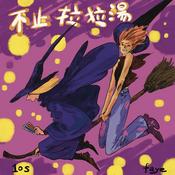 Podcast 不止啦啦汤