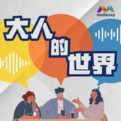 Podcast CAPITAL 958 大人的世界