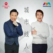 Podcast CAPITAL 958城市线人