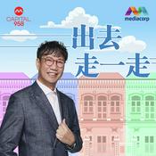 Podcast CAPITAL 958出去走一走