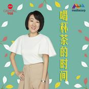 Podcast CAPITAL 958喝杯茶的时间