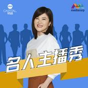 Podcast CAPITAL 958名人主播秀