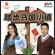 Podcast CAPITAL 958踏步马国小镇