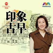 Podcast CAPITAL 958印象古早