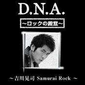 Podcast D.N.A.ロックの殿堂 ～吉川晃司 Samurai Rock～