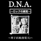 Podcast D.N.A.ロックの殿堂 増子直純(怒髪天)