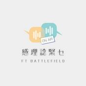 Podcast 感理諗緊乜？｜FT Battlefield