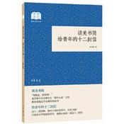 Podcast 给青年的十二封信