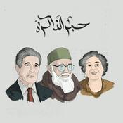 Podcast حبر الذاكرة