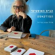 Podcast הבית האופטימי: הפודקאסט